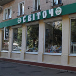 Книгарня «Світоч»