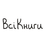 Книгарня «Всі Книги»