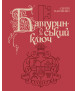 The Baturyn Key
