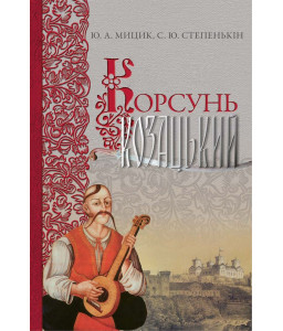 Корсунь козацький Корсунь козацький