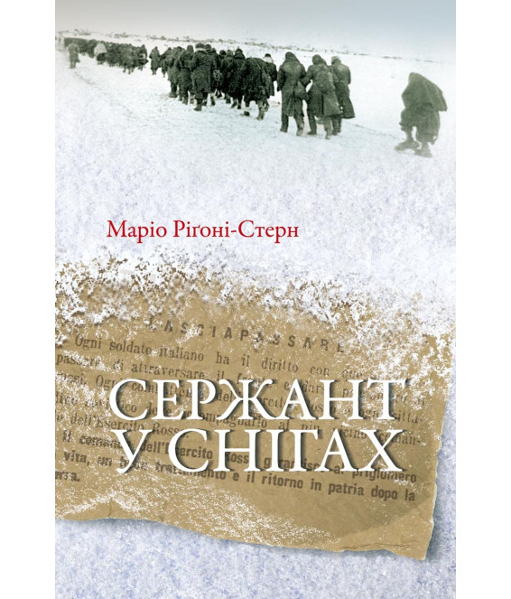 Сержант у снігах