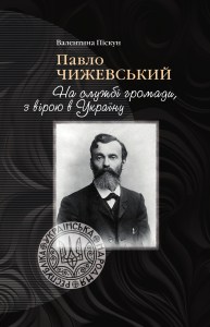 Chyzhevskyi